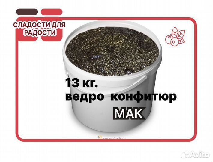 Варенье оптом. Маковый конфитюр