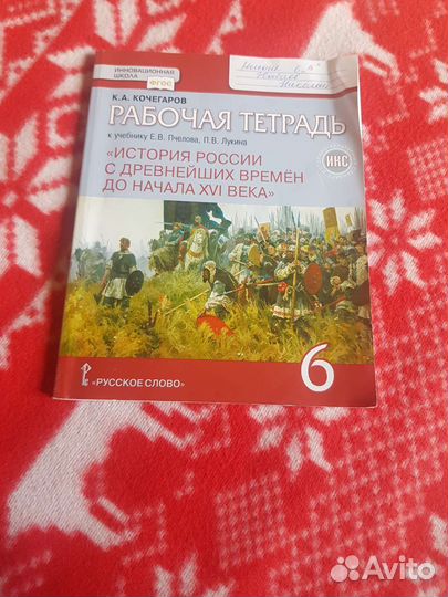 Рабочая тетрадь по истории 6 класс