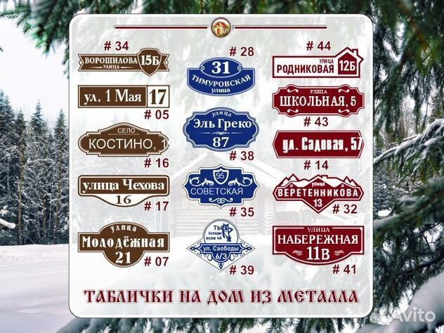 Адресные таблички с животными