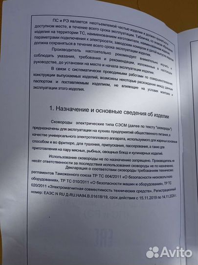 Электрическая сковородка