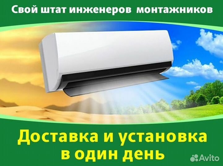 Кондиционер с установкой