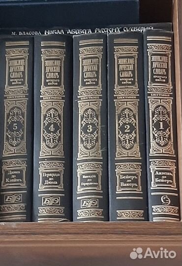 Энциклопедический словарь Брокгауз и Ефрон