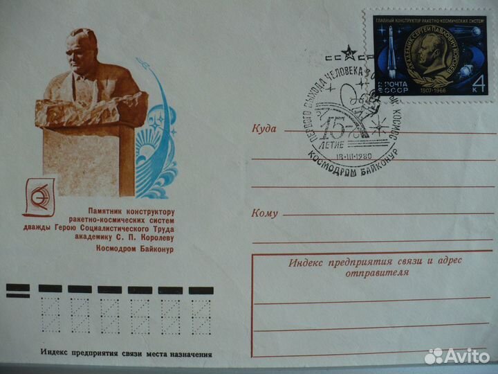 Конверт спецгашения Космодром Байконур