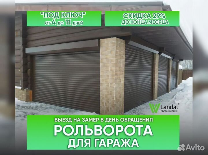 Ворота роллетные
