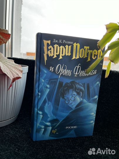 Гарри Поттер и Орден Феникса Росмэн