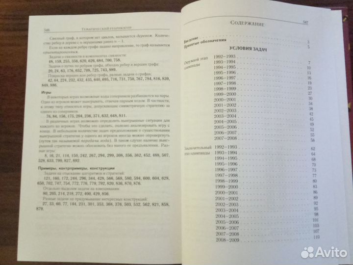 Всероссийская олимпиада по математике 1993-2009