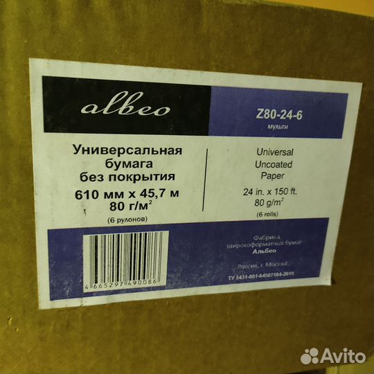 Бумага для плоттера в рулонах