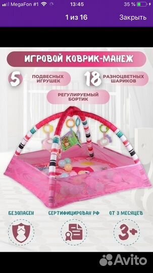 Развивающий коврик