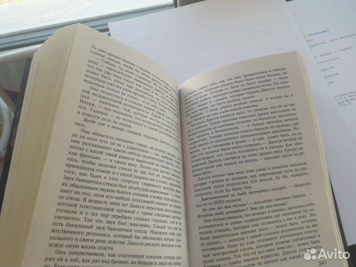 Книга С. Кинга 