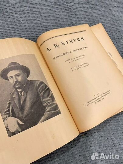 А.И. Куприн Избранные сочинения (рассказы) 1947