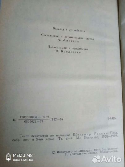 Книга СССР шекспир комедии 1987