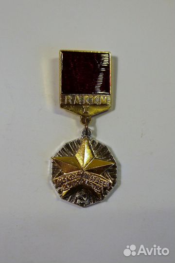 Молодогвардеец 11 пятилетки 1 ст влксм