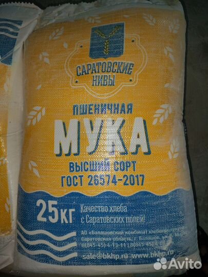 Мука пшеничная высший сорт