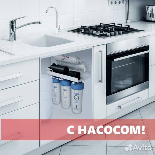 Фильтр осмоса барьер профи Осмо100 Boost с насосом
