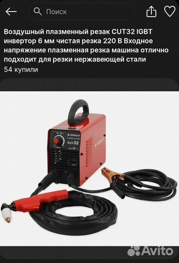 Воздушный плазменный резак CUT32 igbt
