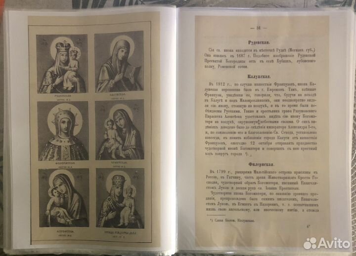 Сборник изображений икон с описанием 1866 г. Копия
