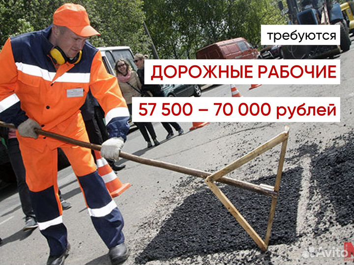 Подсобный рабочий на дорожные работы