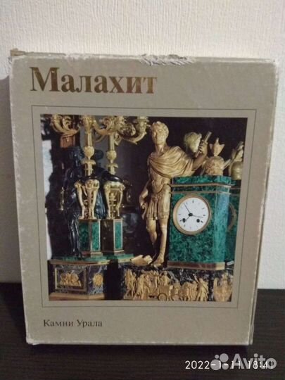 Камни Урала 