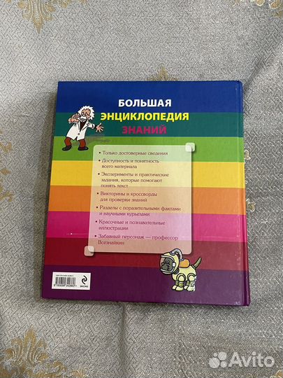 Большая энциклопедия знаний