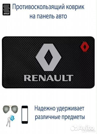 Мусорка в авто и Коврик на панель с лого Renault