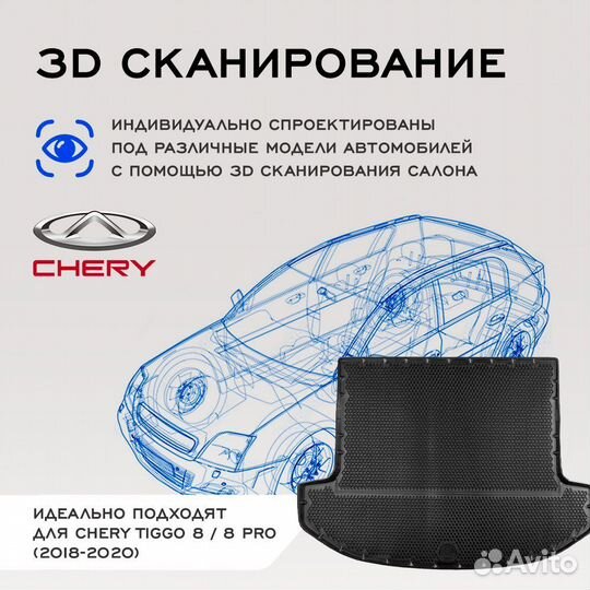 Коврик в багажник Chery Tiggo 8 Pro (2018-2023)