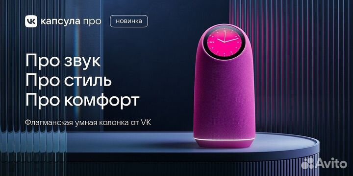 Vk капсула про с голосовым помощником маруся