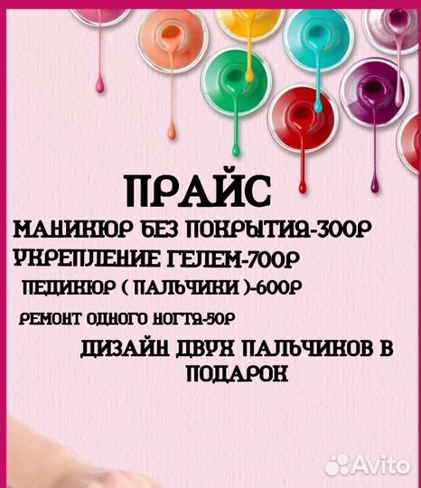 Мастер маникюра