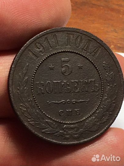 5 копеек 1911 спб.Николай 2.Л43