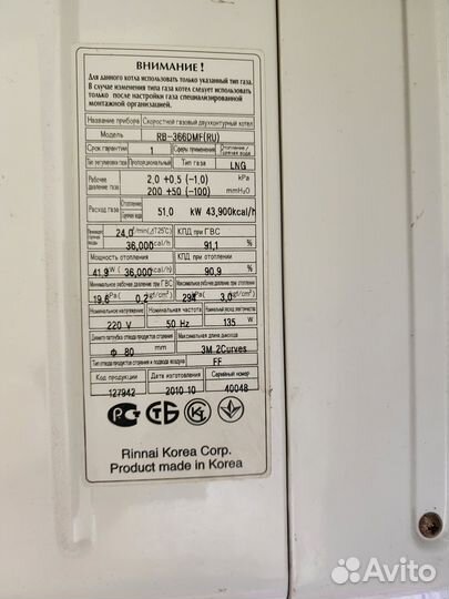 Котел газовый Rinnai двухконтурный 41.9 kw