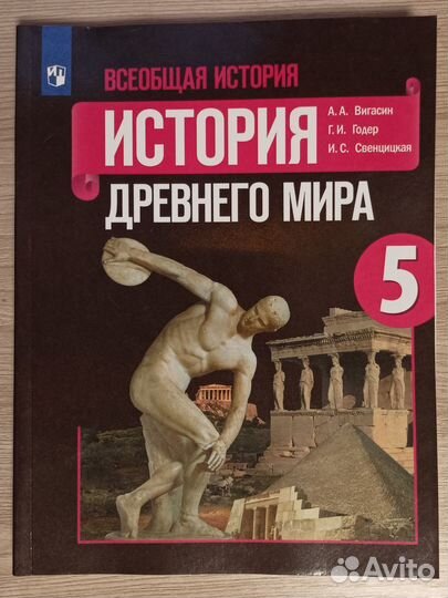 Учебник по всеобщей истории древнего мира 5 класс