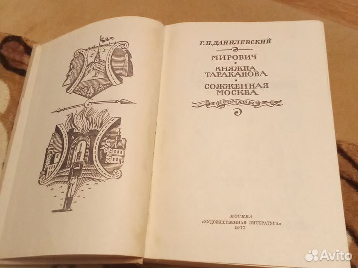 Данилевский Княжна Тараканова Мирович СССР 1977г