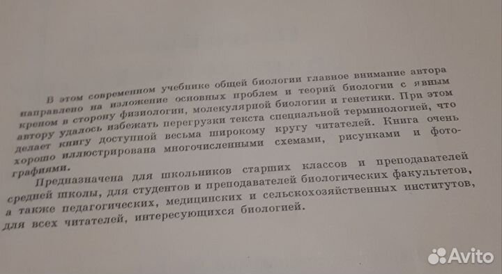 Основы современной биологии; Ботаника