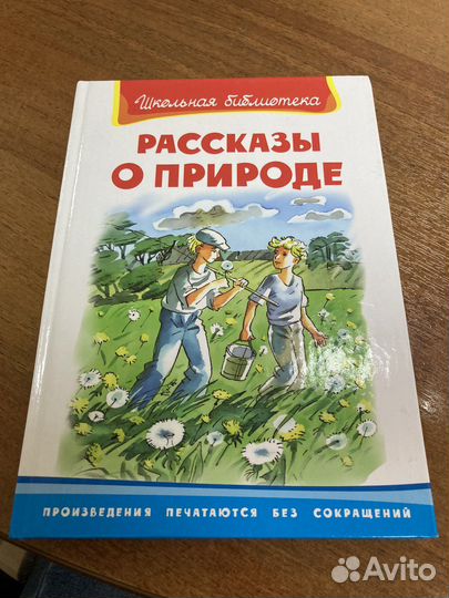 Тургенев и паустовский. Детские книги о природе. Книга рассказы о природе. Рассказы о природе для детей.