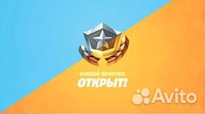 Боевой пропуск fortnite