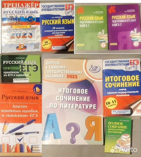 Книги Русский язык сочинение подготовка к егэ 2023