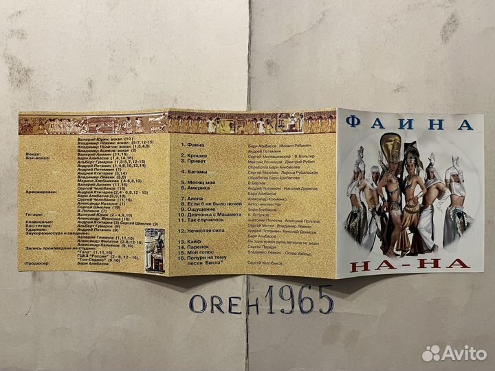 На-На – Фаина (CD) 1994, Russia, Germany,Sonopress