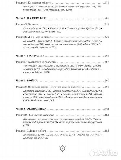 Корсары султана. Гюркан Эмрах Сафа