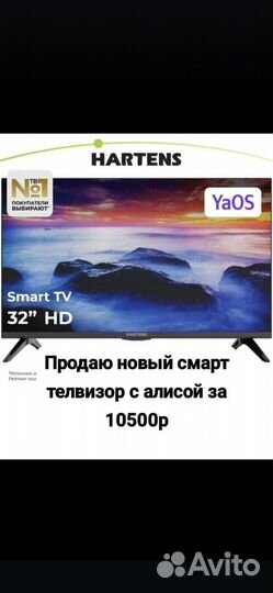 Телевизор hartens 32