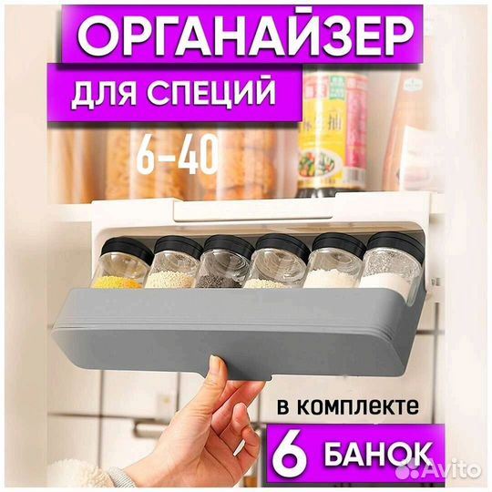 Органайзер для специй