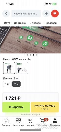 Кабель зарядки для iPhone, 2метра