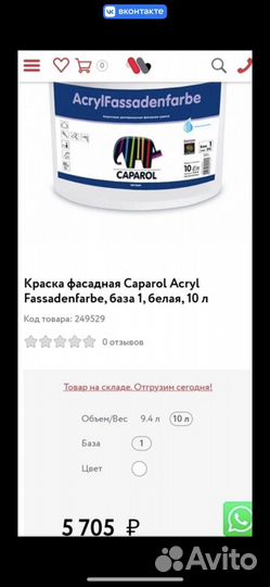 Краска caparol AcrylFassendenFarbe base 1 цвет 501