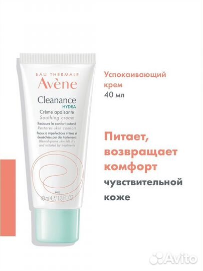 Крем для лица Avene