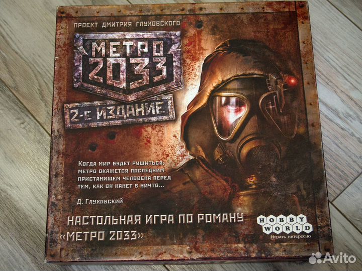 Метро 2033 2-е издание