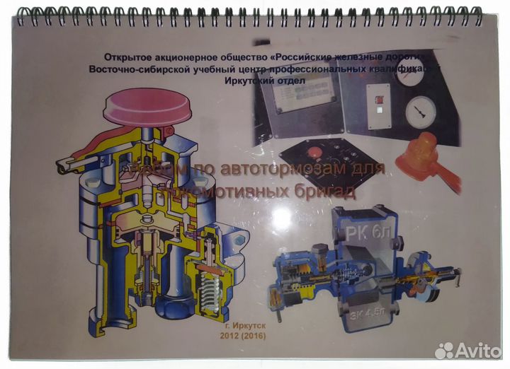Альбом по автотормозам для локомотивных бригад