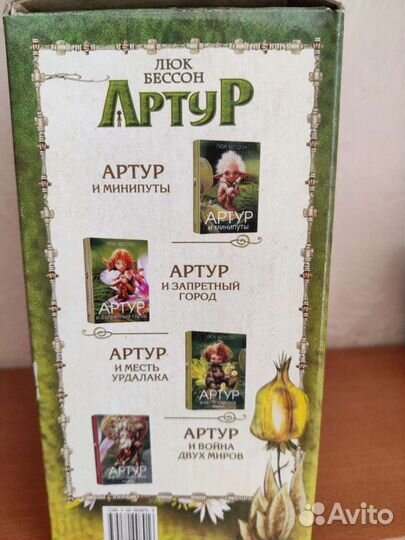 Люк Бессон — Артур и минипуты