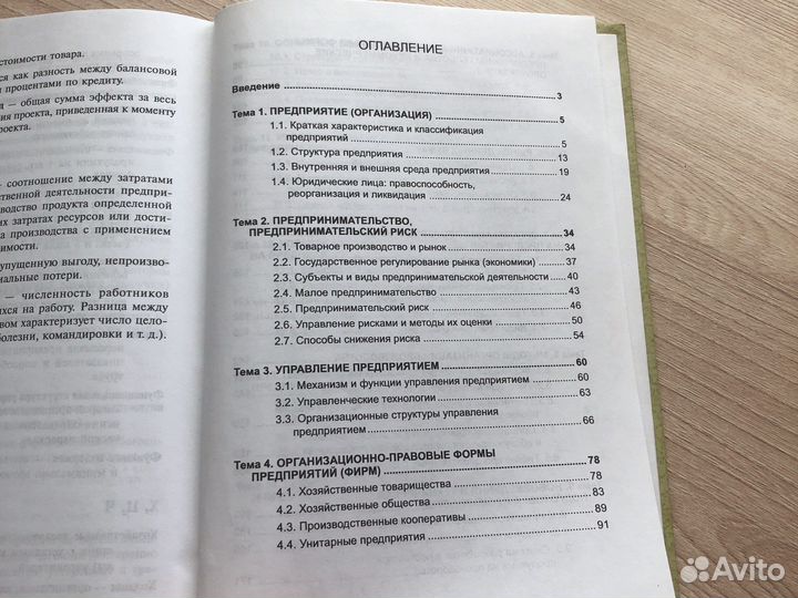 Книга. Экономика предприятия. Учебник. Высшее обр