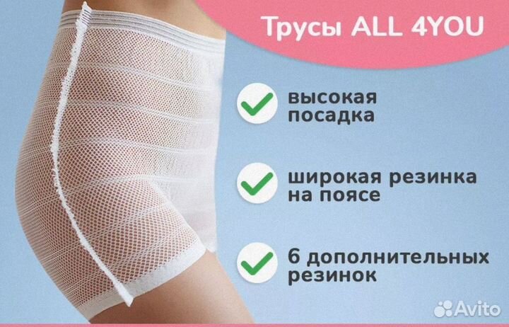 Трусы послеродовые