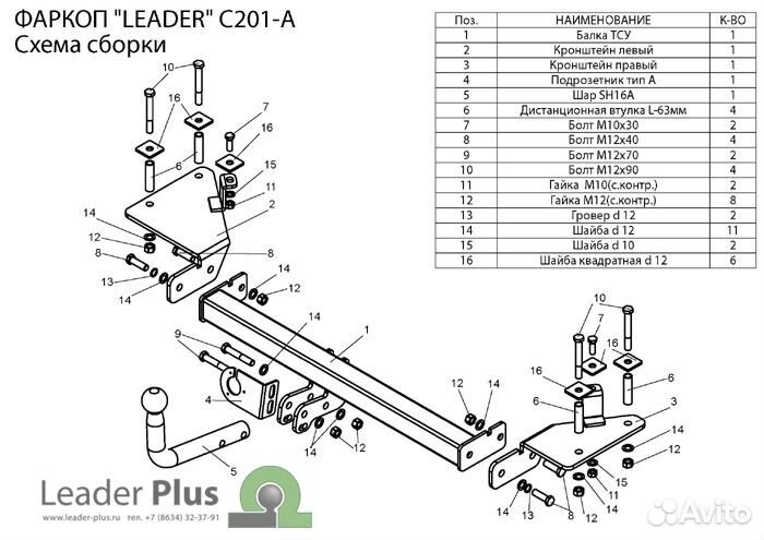 Фаркоп для Chevrolet Lanos