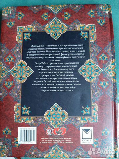 Подарочный сборник поэзии Хайям О