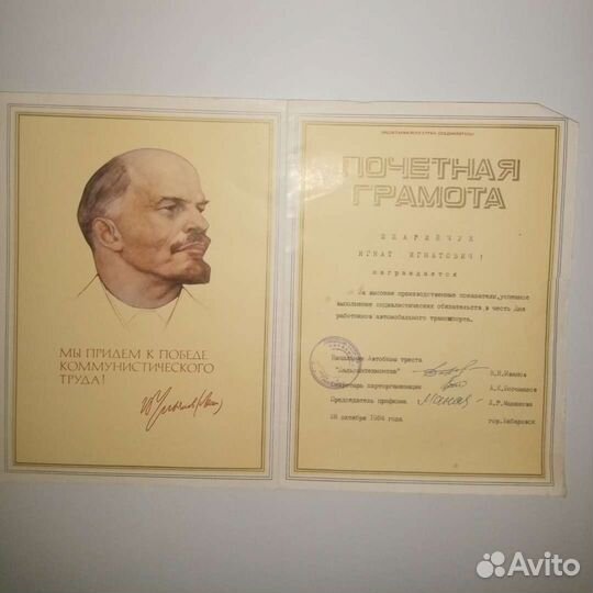 Почётная грамота СССР